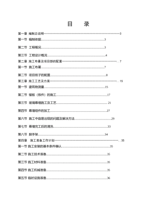明框玻璃幕墙专项施工方案