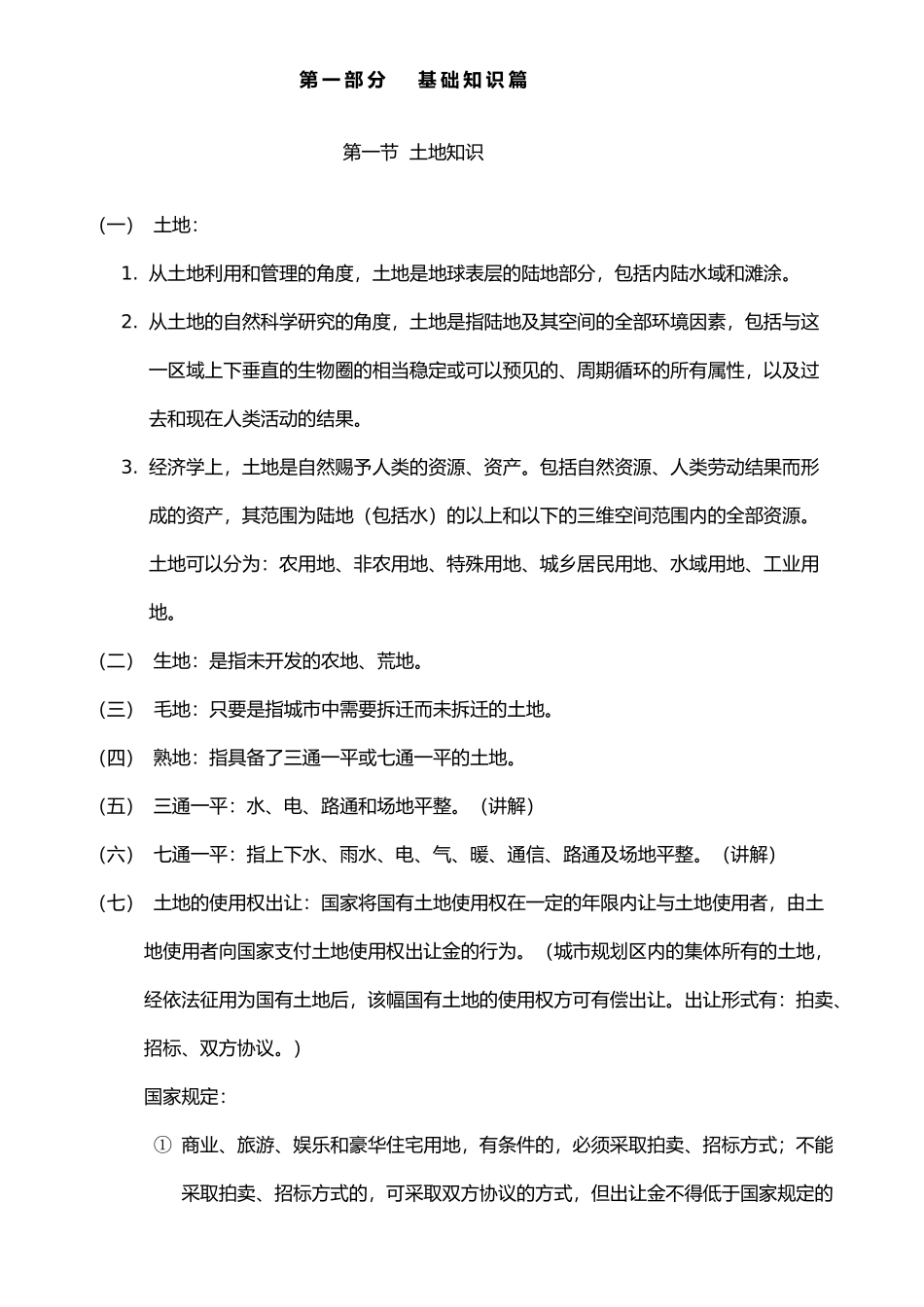 房产销售基础知识培训手册_第1页