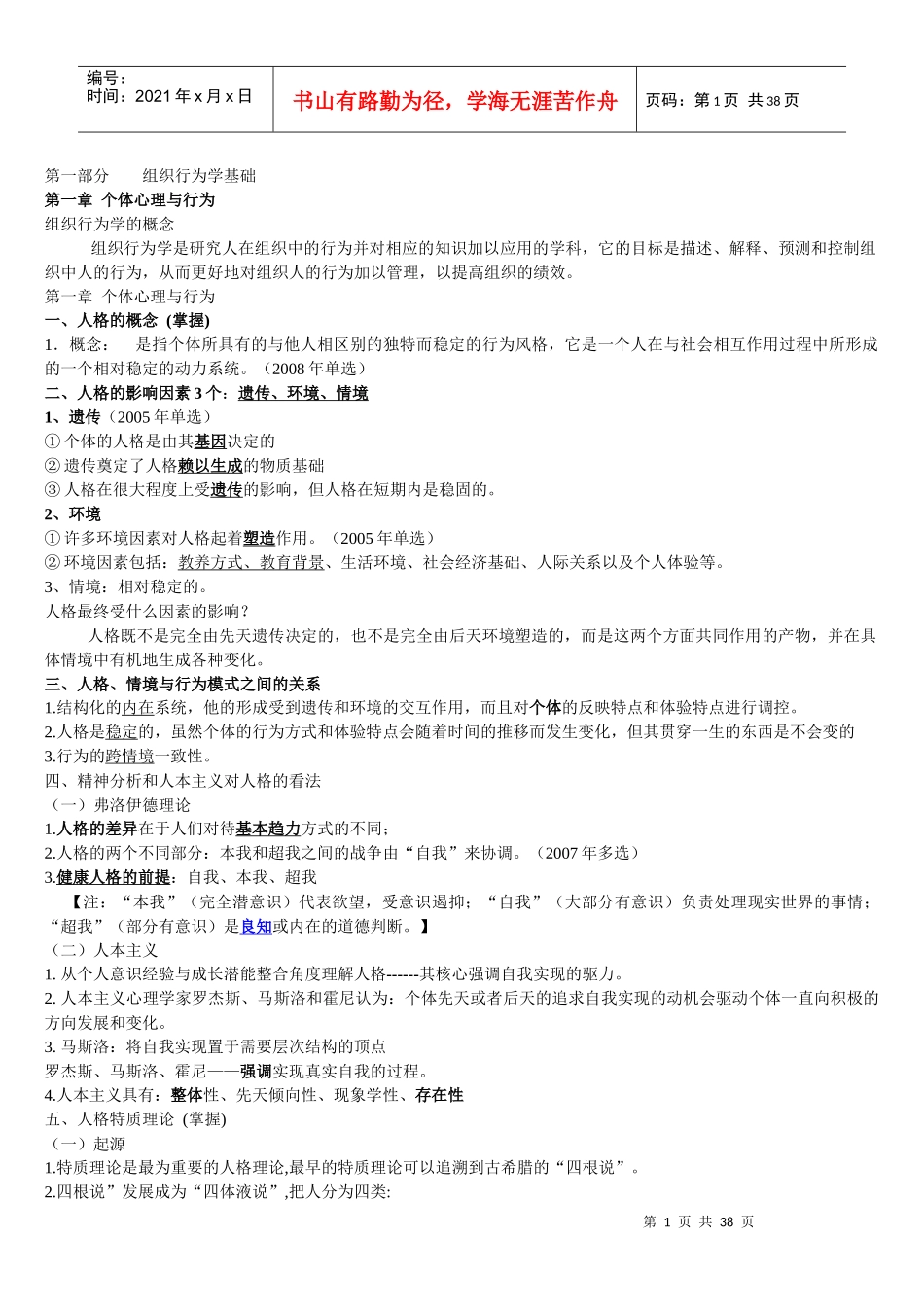 初级人力资源管理专业知识与实务知识点_第1页