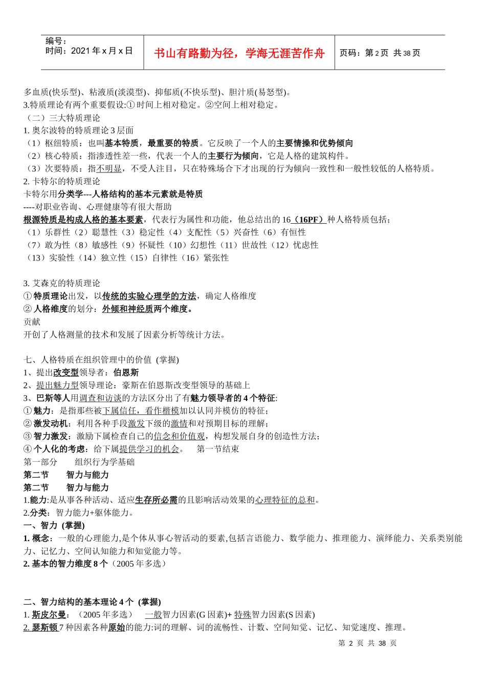 初级人力资源管理专业知识与实务知识点_第2页