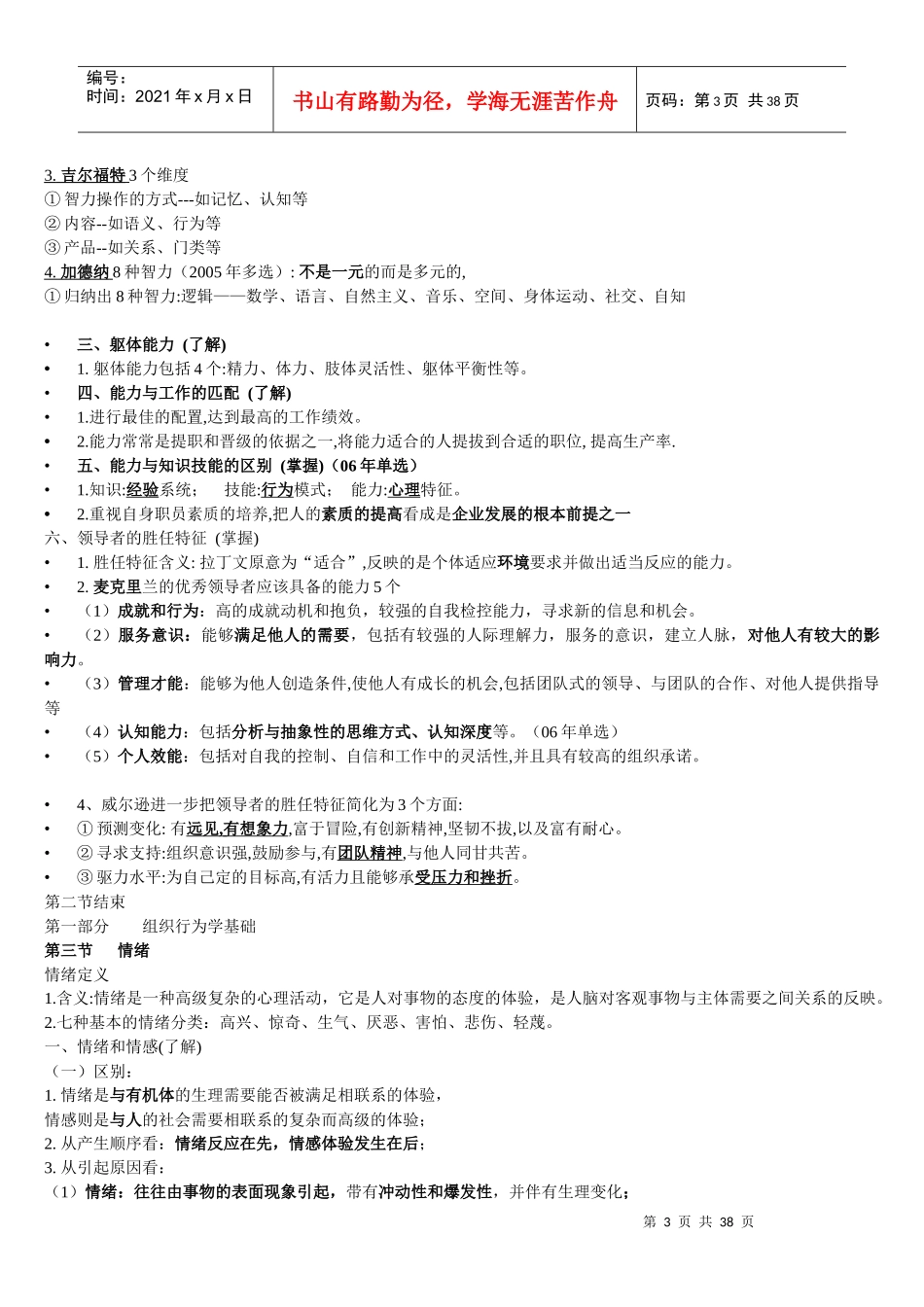 初级人力资源管理专业知识与实务知识点_第3页