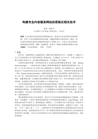 构建专业内容服务网站的思路及相关技术(1)