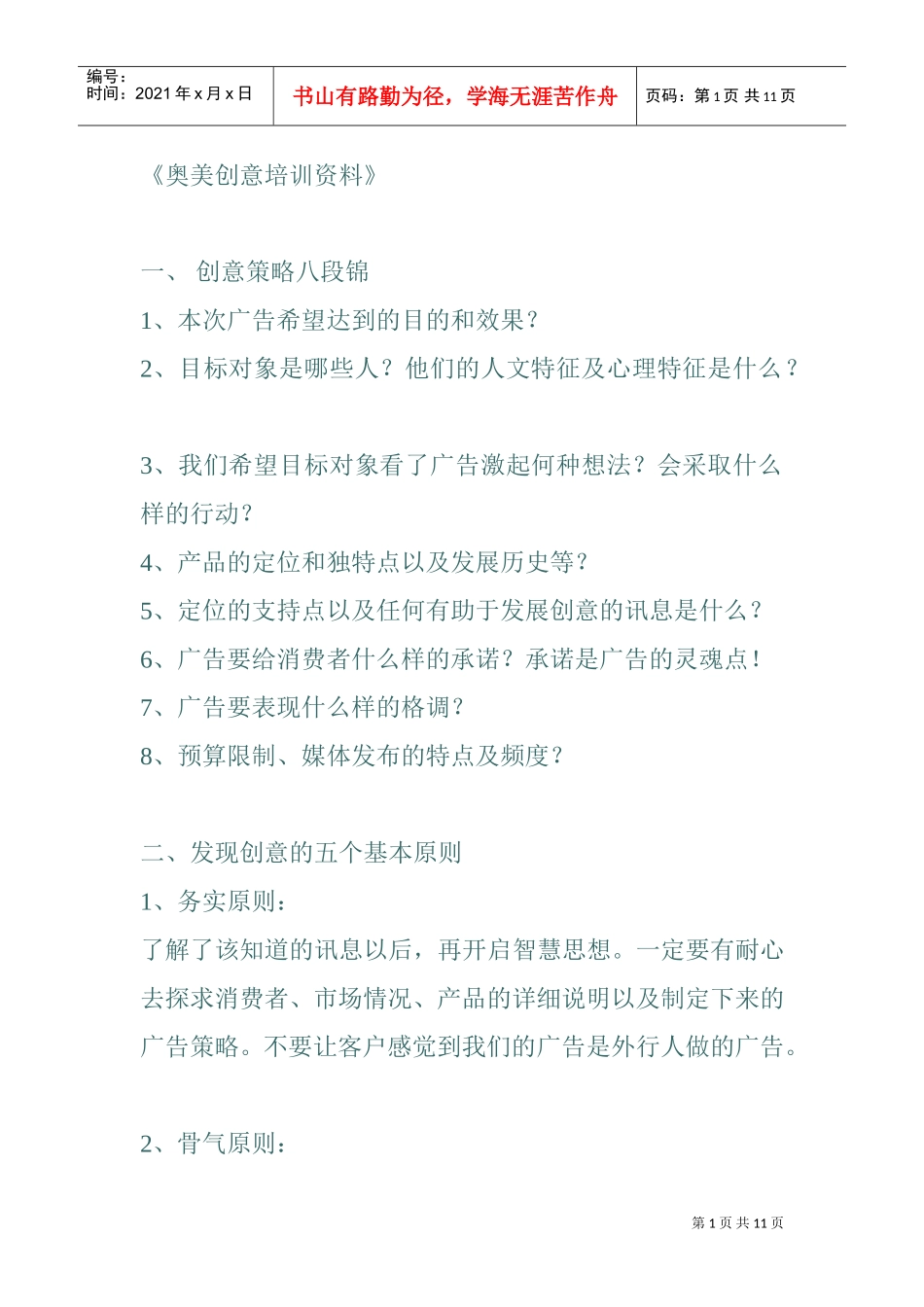 奥美创意培训课件_第1页