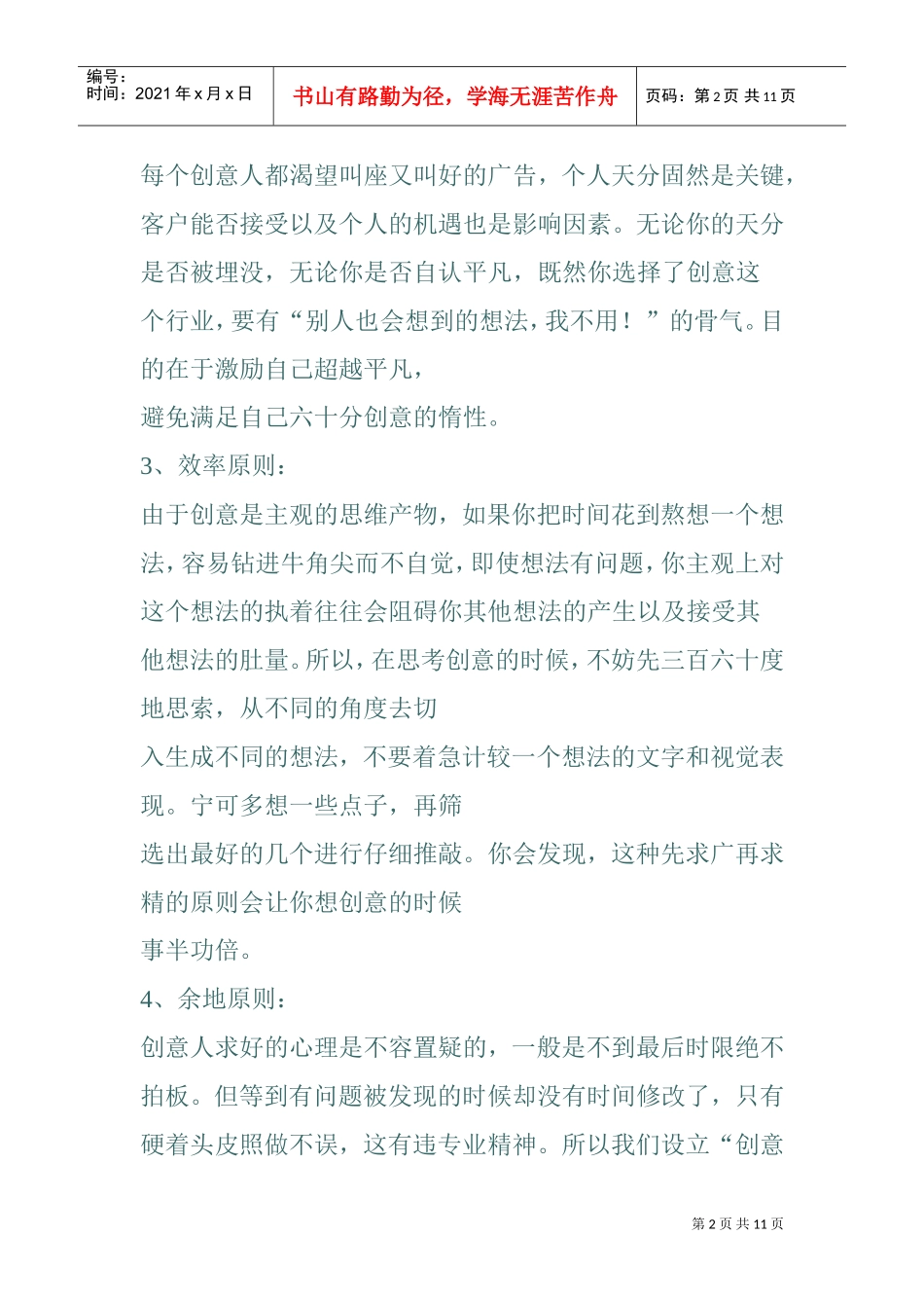 奥美创意培训课件_第2页