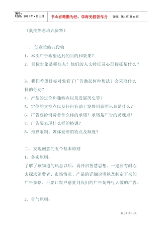 奥美创意培训课件