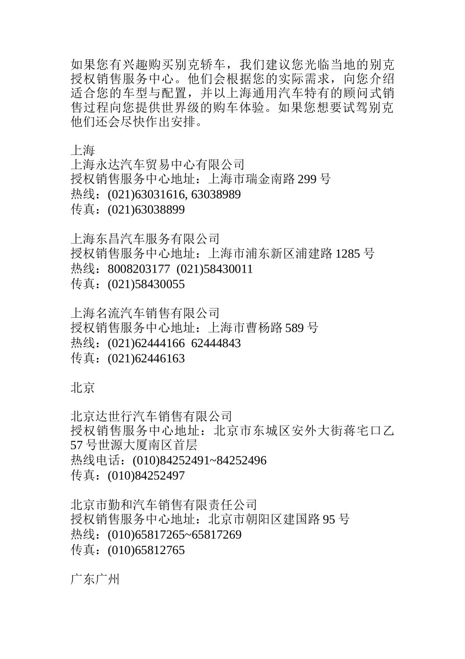 标准的销售服务流程_第3页