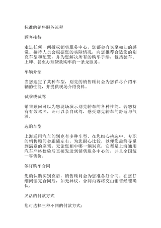 标准的销售服务流程