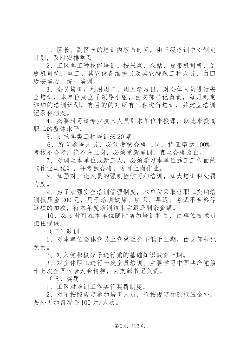 XX年下半年人事经理个人工作计划范文_第2页