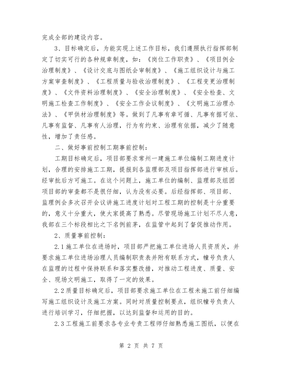 2024年建筑工程部工作总结范文与2024年建筑师年度考核个人总结范文汇编_第2页