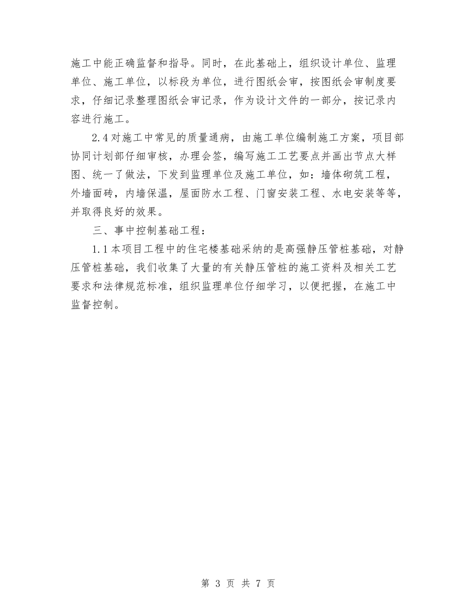 2024年建筑工程部工作总结范文与2024年建筑师年度考核个人总结范文汇编_第3页