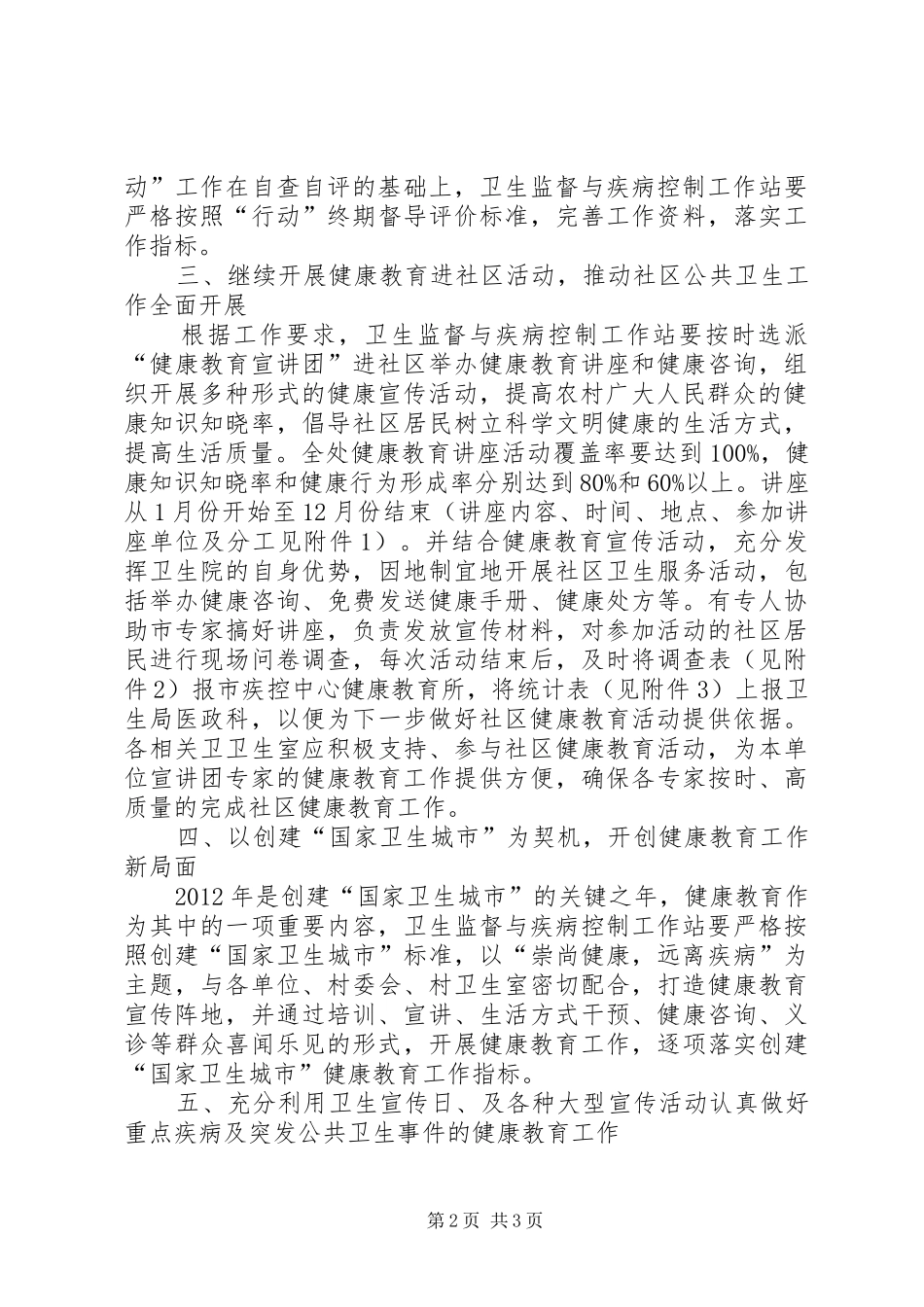 办事处健康教育工作安排_第2页
