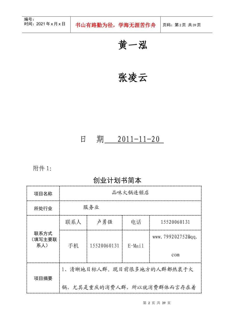 创业策划书7156881176_第2页
