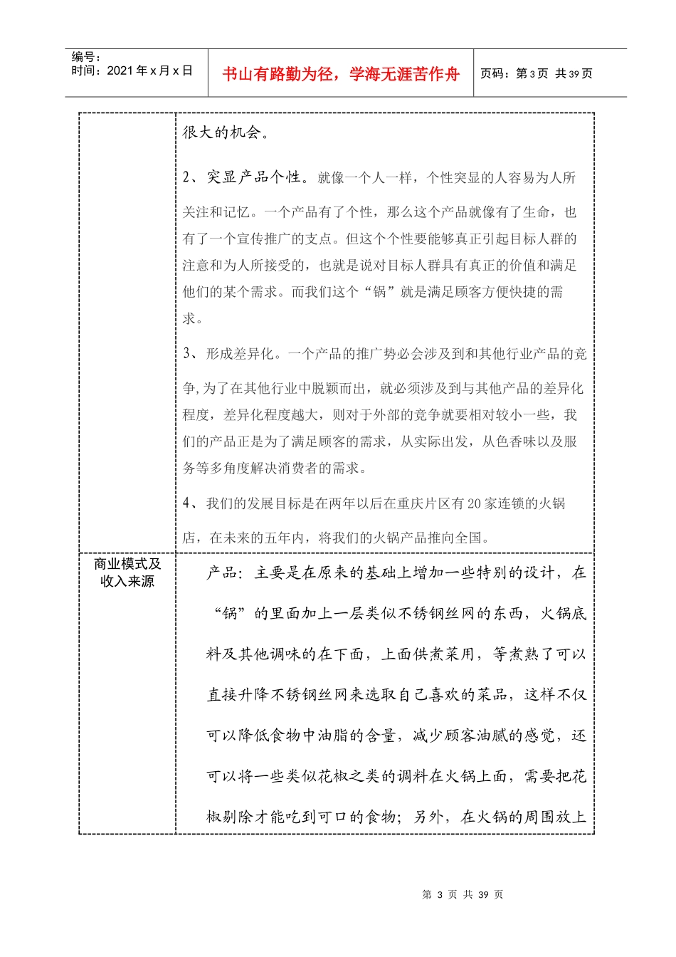 创业策划书7156881176_第3页