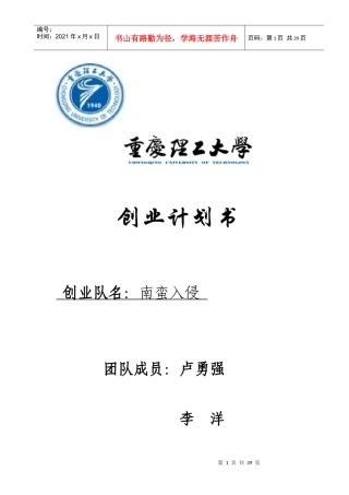 创业策划书7156881176