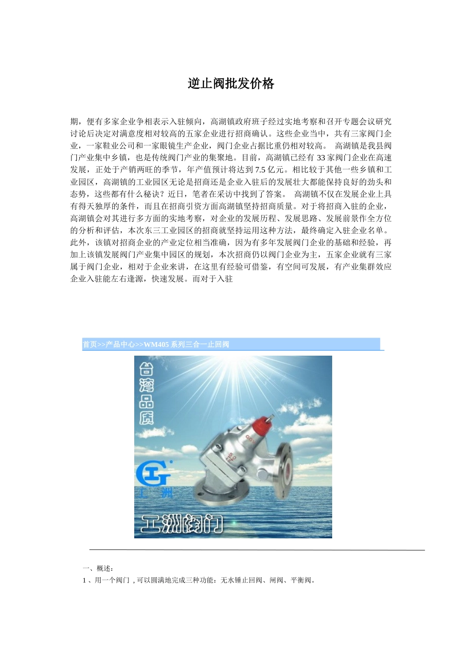 逆止阀批发价格_第1页