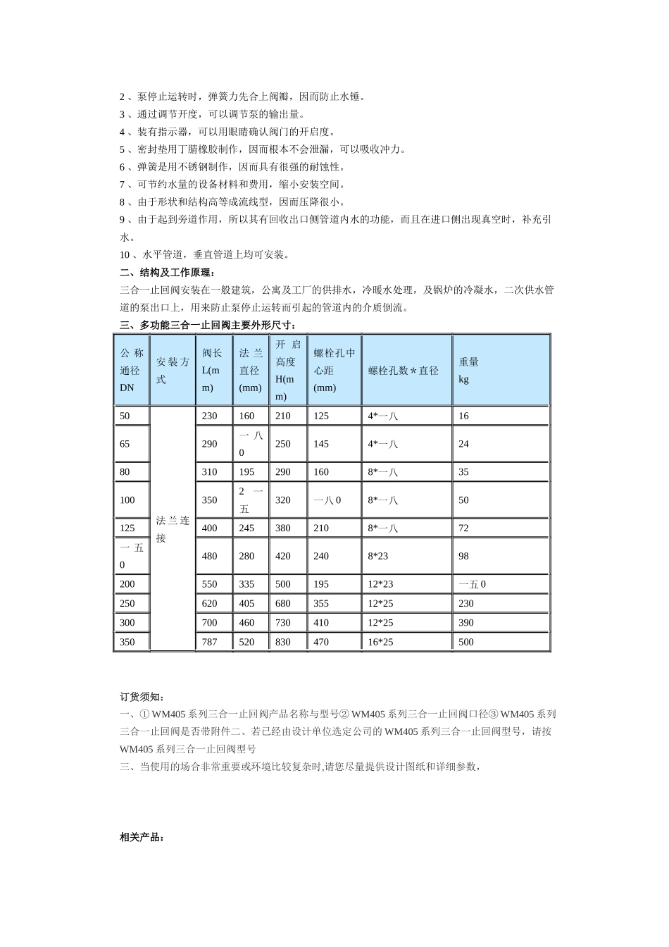 逆止阀批发价格_第2页