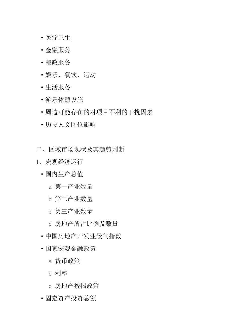 房地产全程营销策划案_第2页