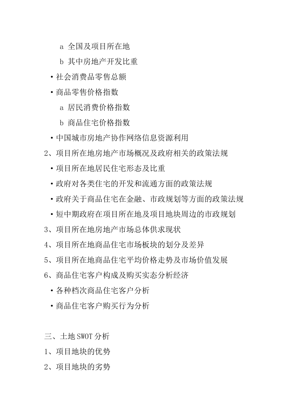 房地产全程营销策划案_第3页