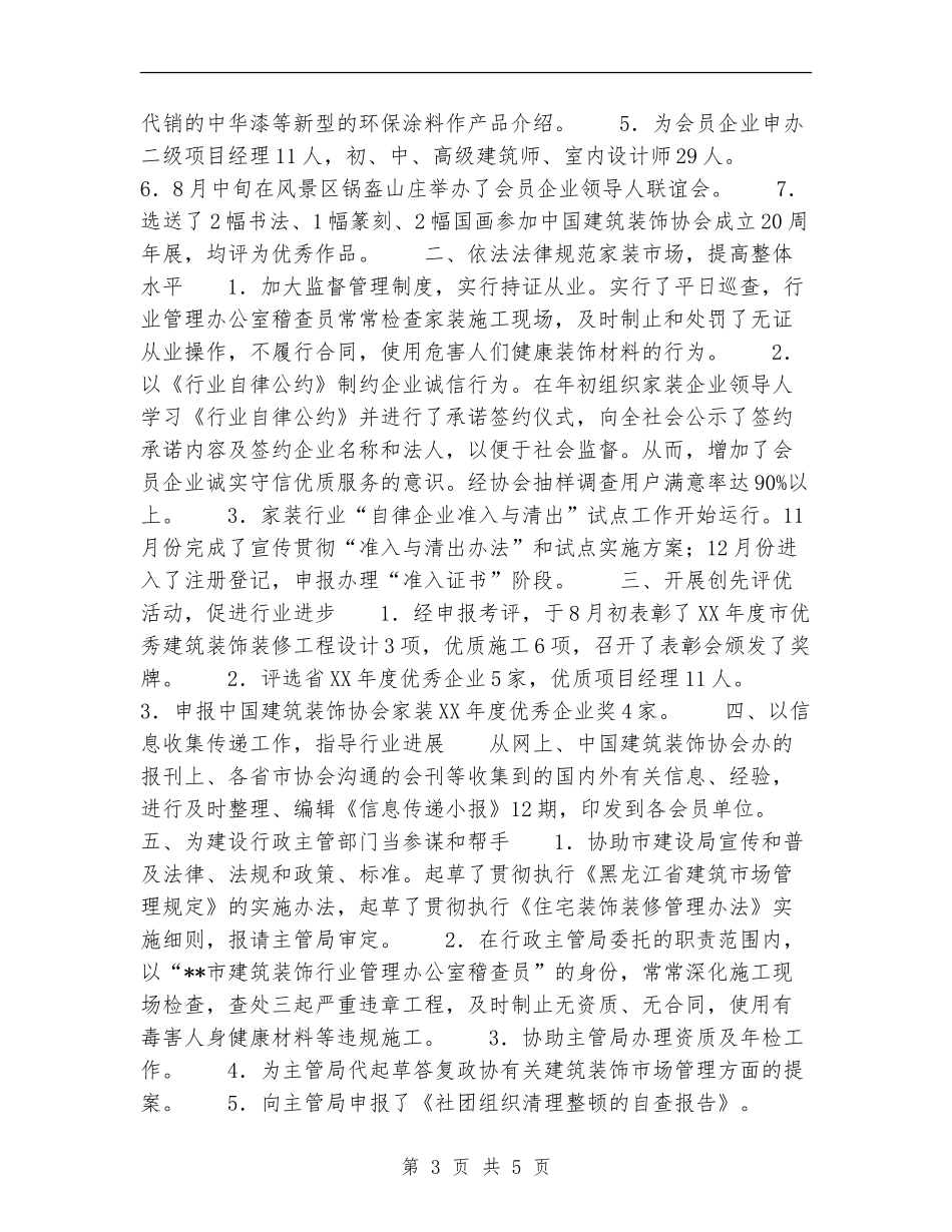 市建筑装饰协会年度工作总结_第3页