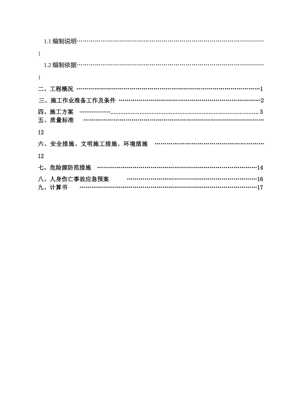 汽轮机基础上部结构模板排架专项施工方案_第2页
