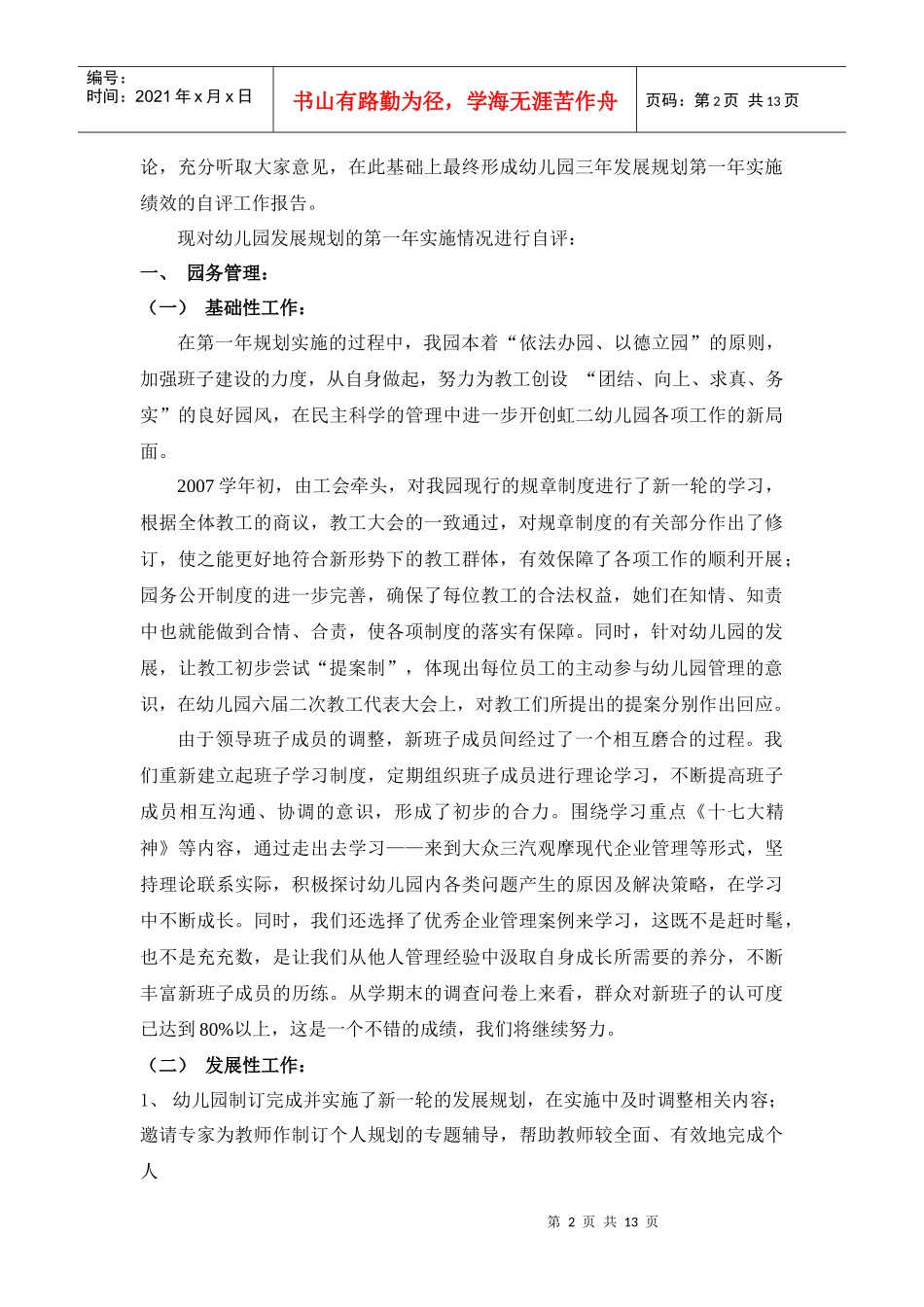 幼儿园三年发展规划中第一年实施绩效评估报告_第2页