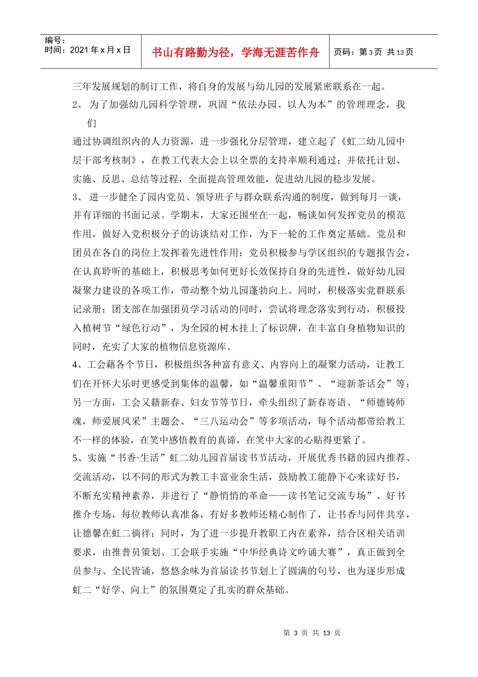 幼儿园三年发展规划中第一年实施绩效评估报告_第3页