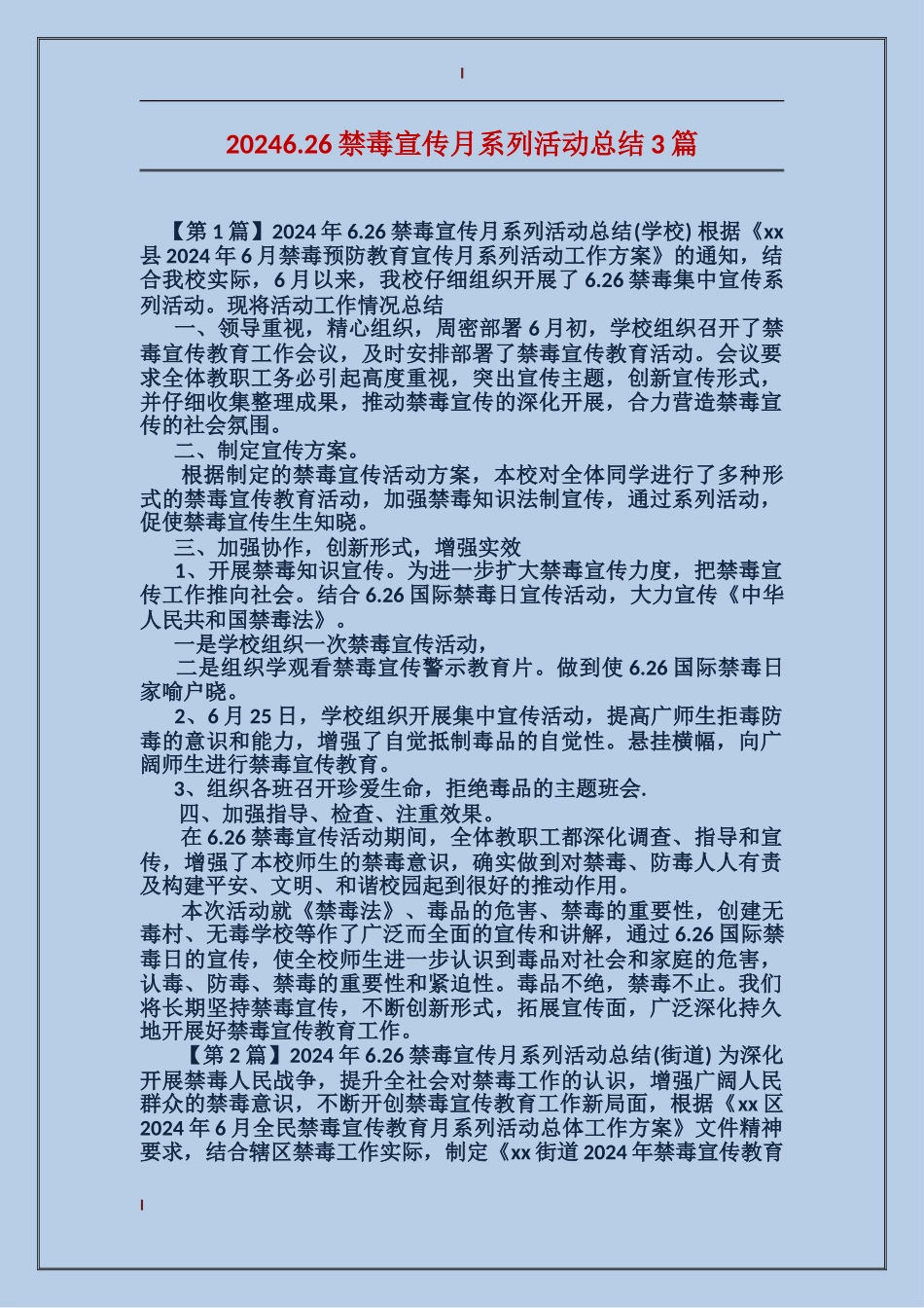 20246.26禁毒宣传月系列活动总结3篇_第1页