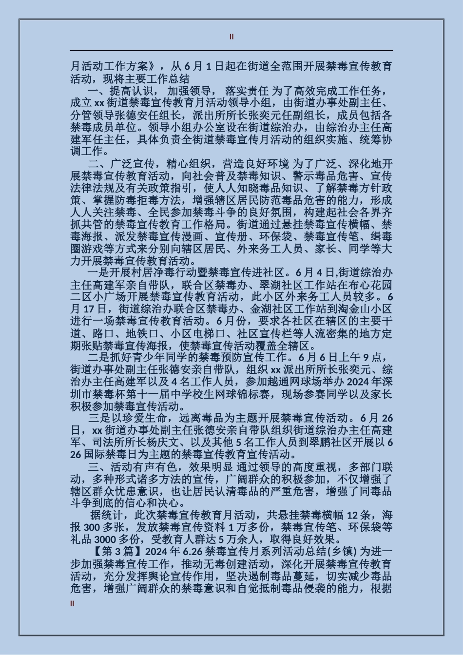 20246.26禁毒宣传月系列活动总结3篇_第2页