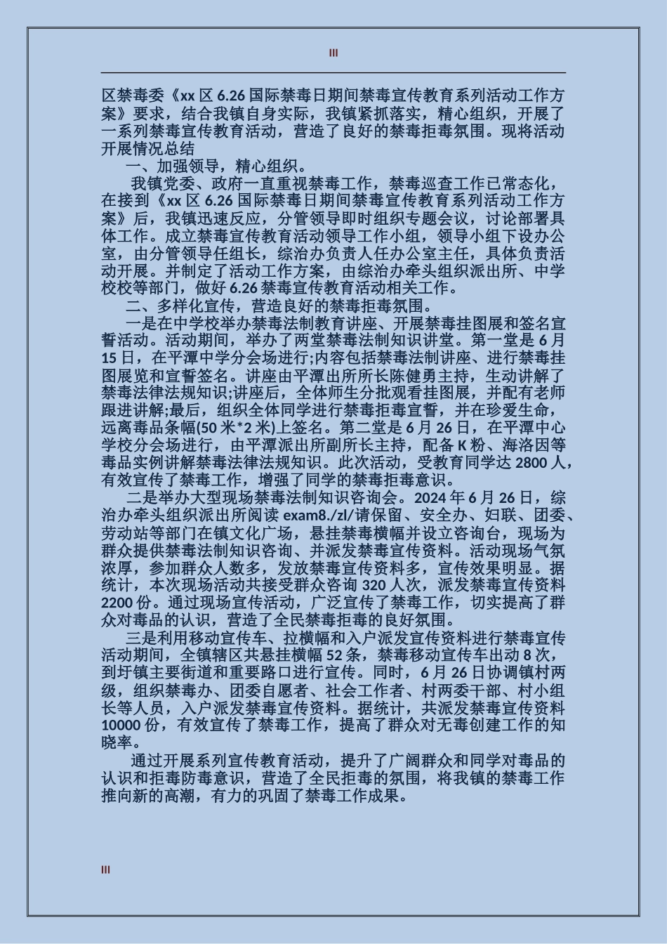 20246.26禁毒宣传月系列活动总结3篇_第3页