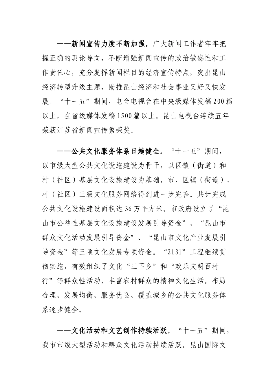 昆山市文化广电新闻出版事业第十二个五年规划纲要_第2页