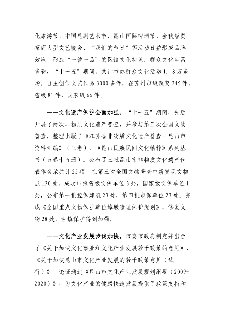 昆山市文化广电新闻出版事业第十二个五年规划纲要_第3页