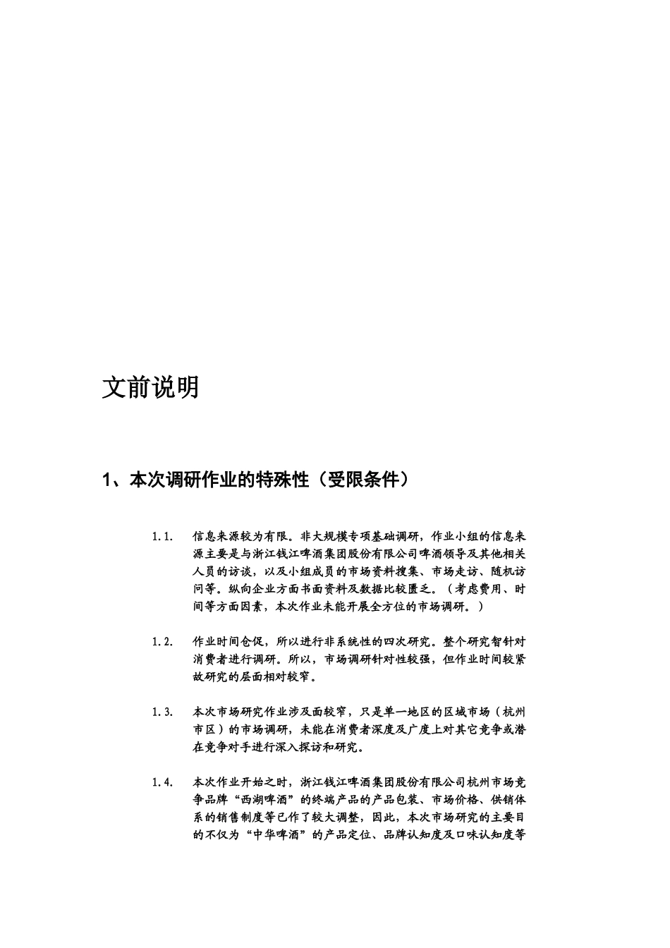 联纵智达-钱江啤酒钱啤杭州消费者市场报告_第2页