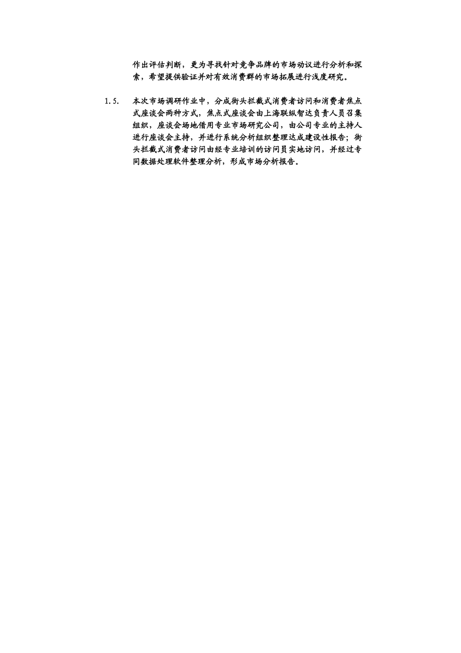 联纵智达-钱江啤酒钱啤杭州消费者市场报告_第3页