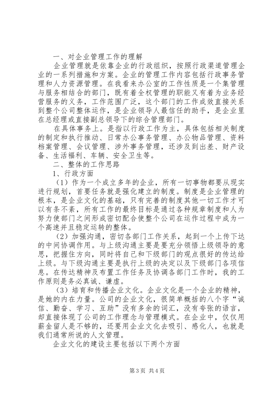 XX年办公室秘书工作计划1与XX年办公室行政工作计划_第3页