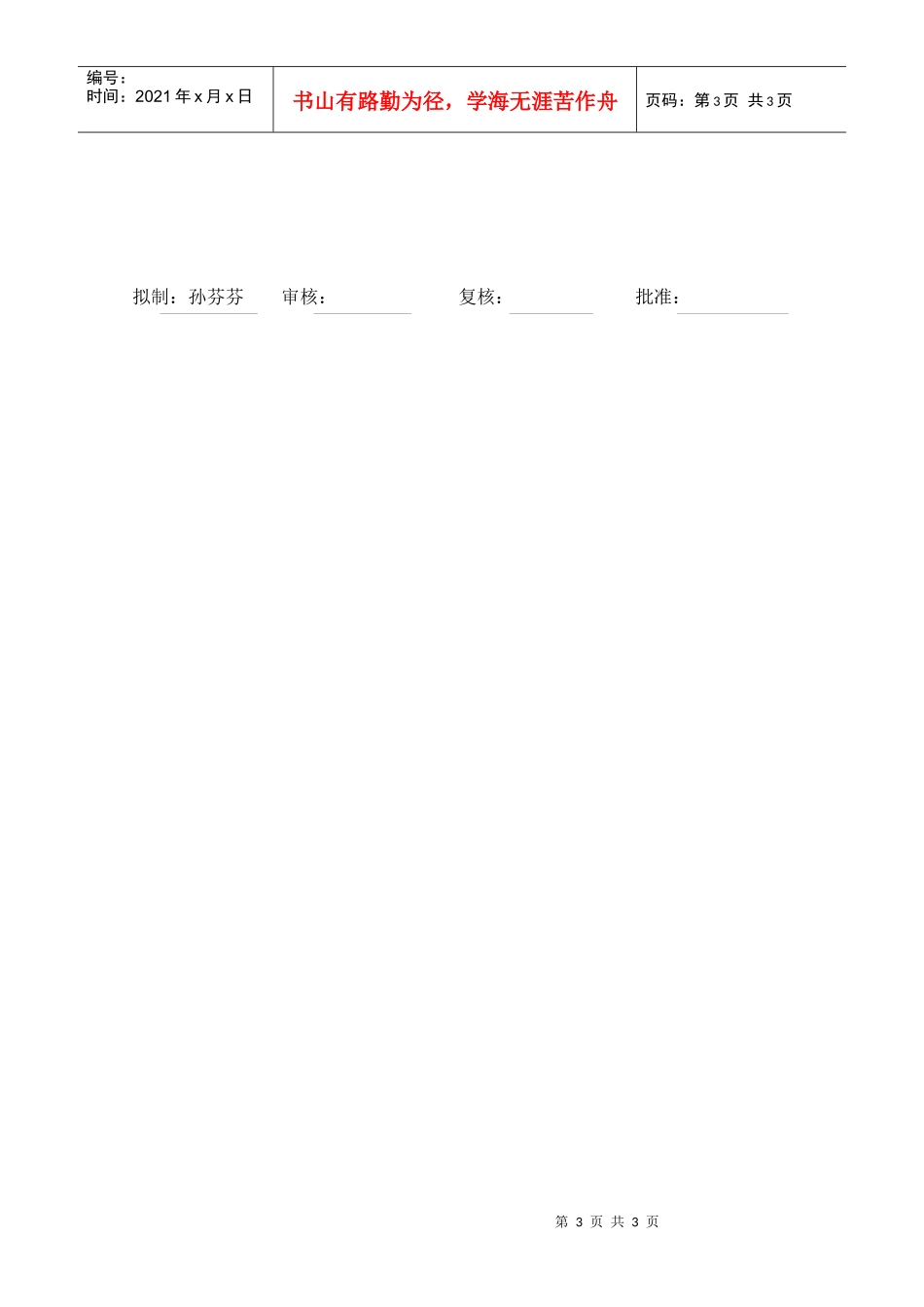 XX商场行政人事文员职位说明书_第3页