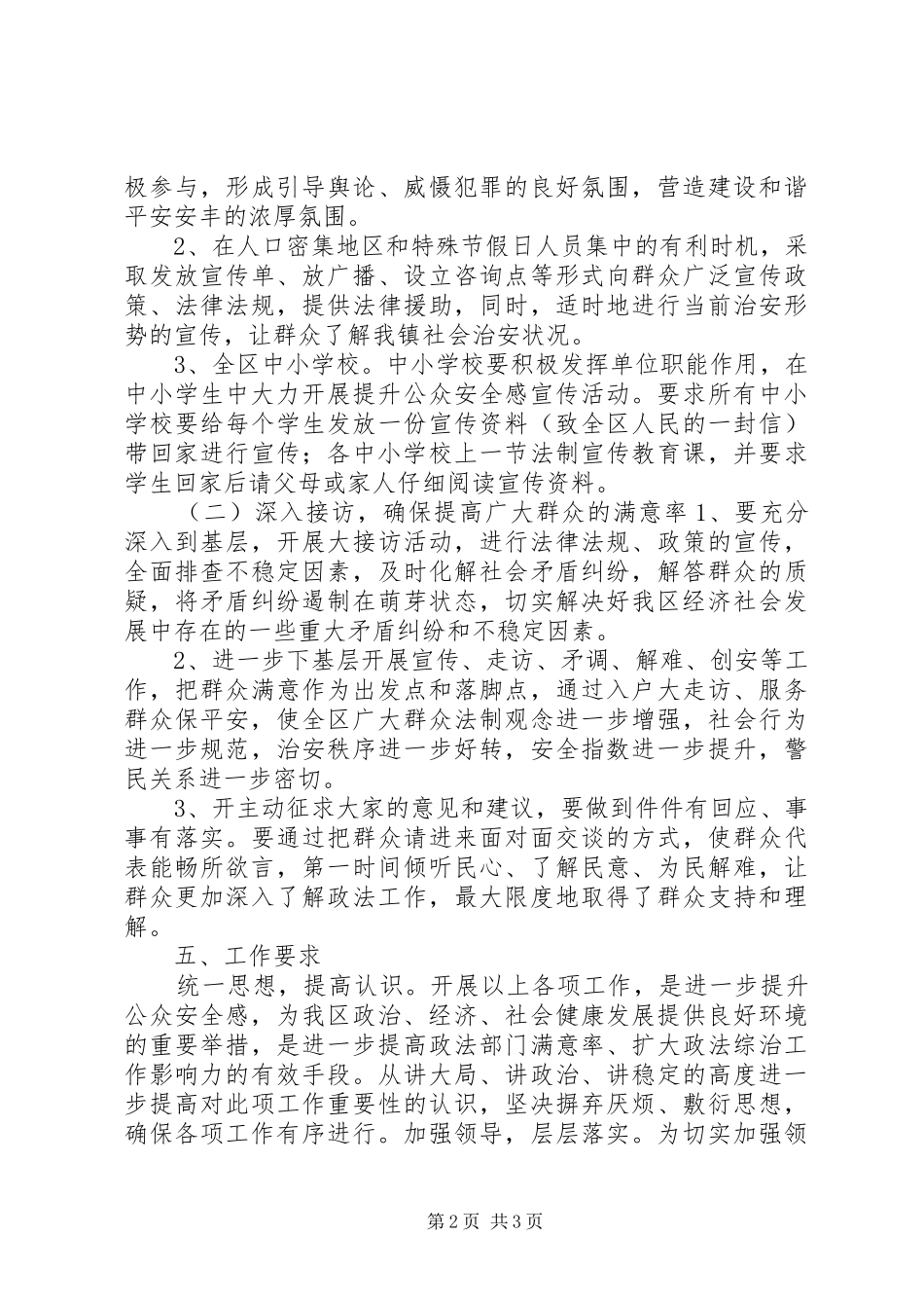 201X年提升安全感和满意度工作计划_第2页