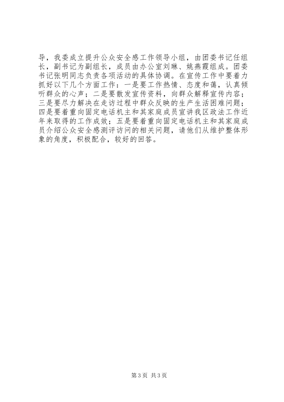 201X年提升安全感和满意度工作计划_第3页