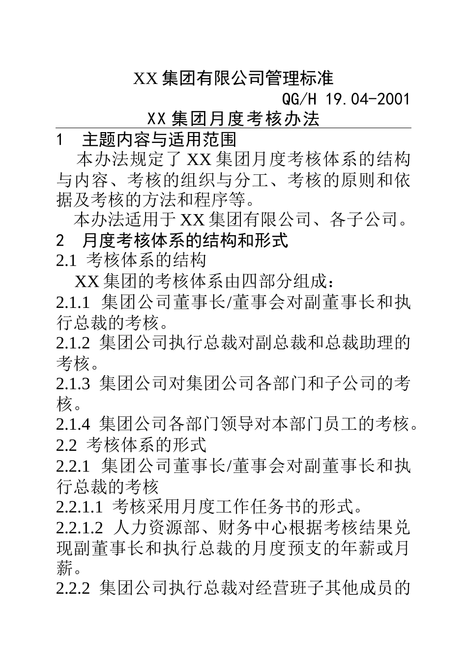公司月度考核办法_第2页