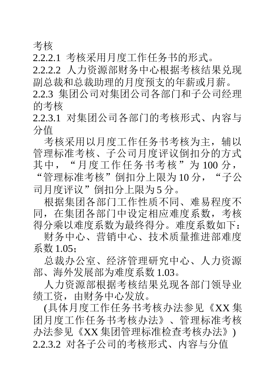 公司月度考核办法_第3页