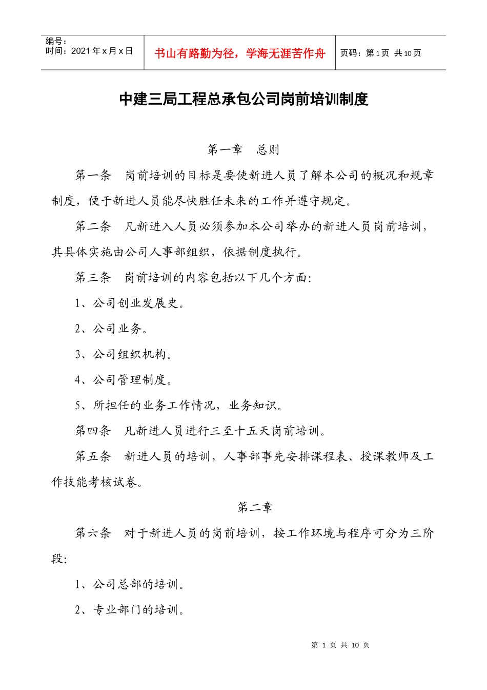 中建三局工程总承包公司岗前培训办法_第1页