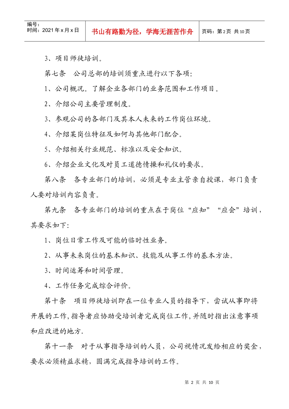 中建三局工程总承包公司岗前培训办法_第2页