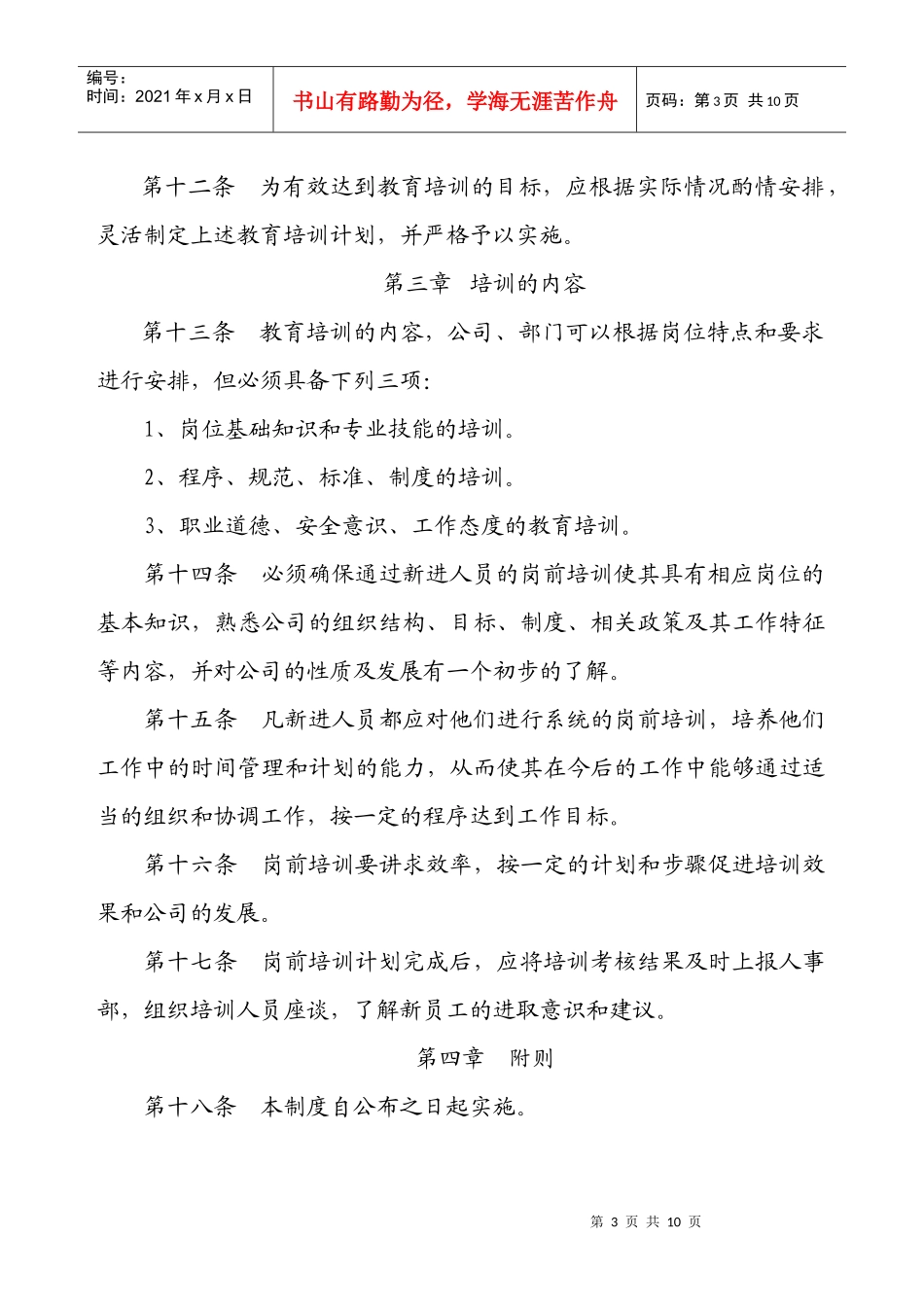 中建三局工程总承包公司岗前培训办法_第3页