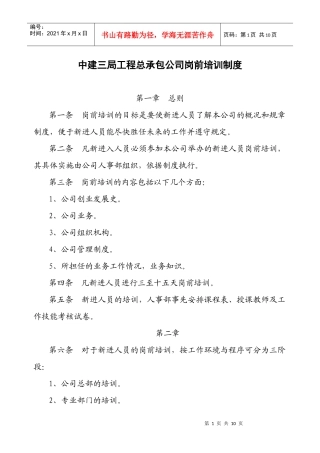 中建三局工程总承包公司岗前培训办法