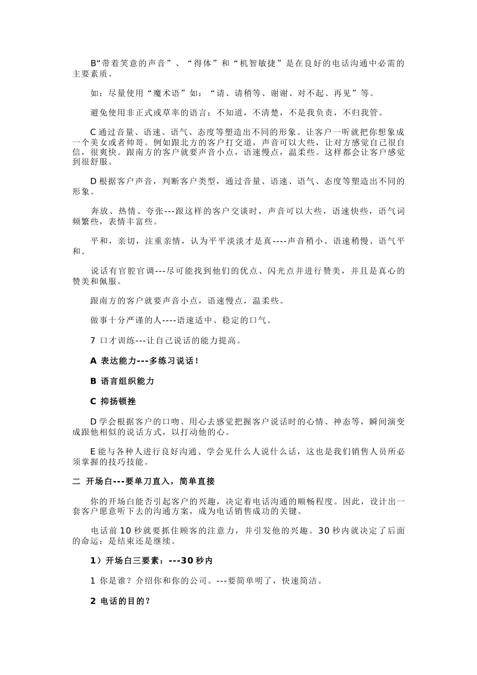 电话营销策略（八）_第2页