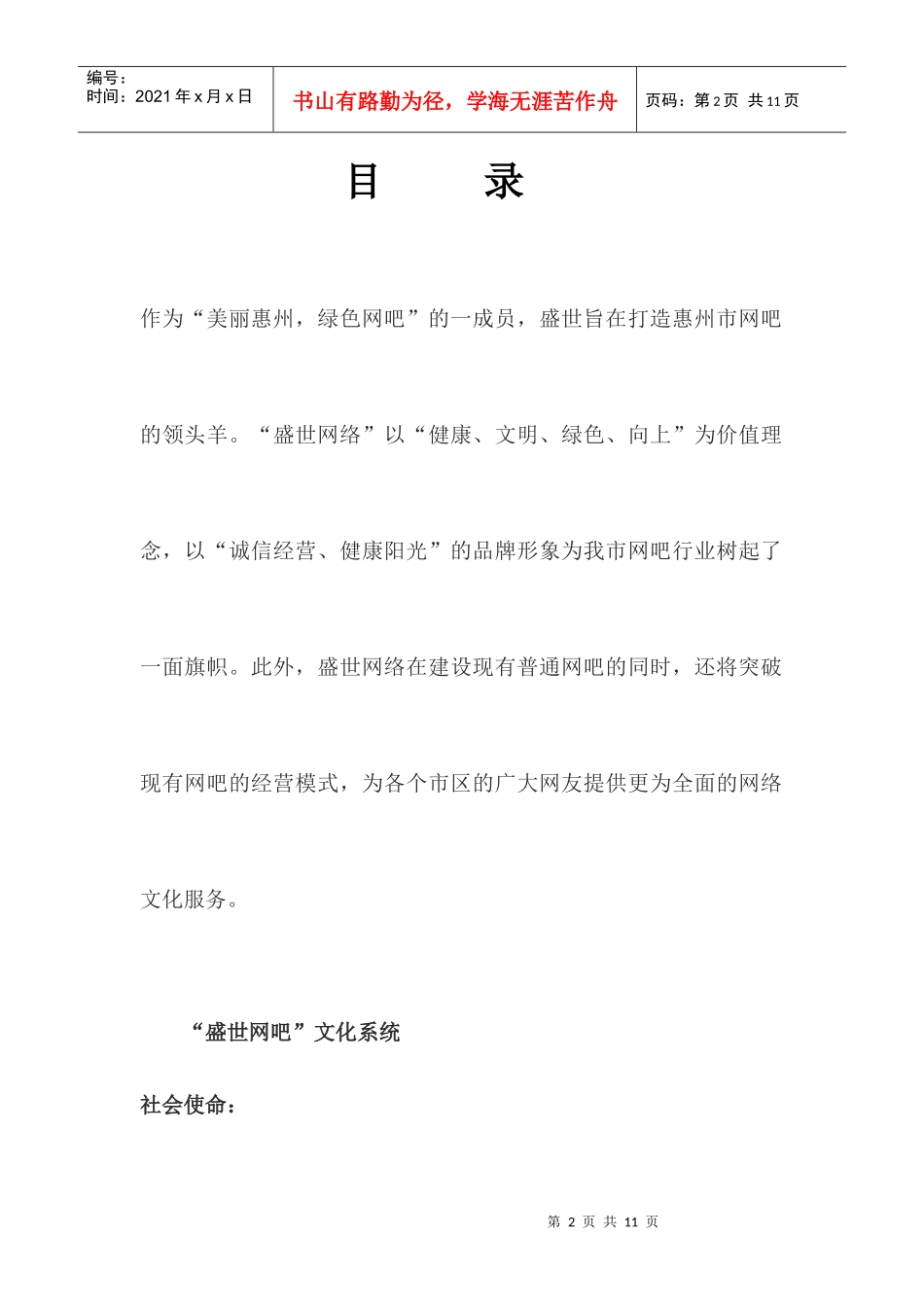 【盛世网络会所】员工手册_第2页