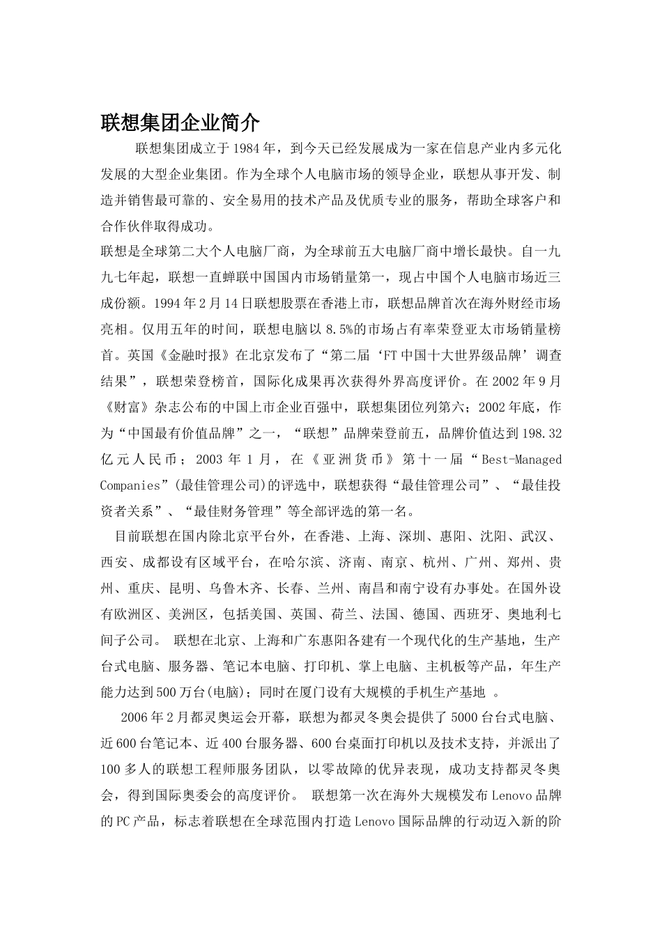 江苏大学笔记本市场调研_第3页