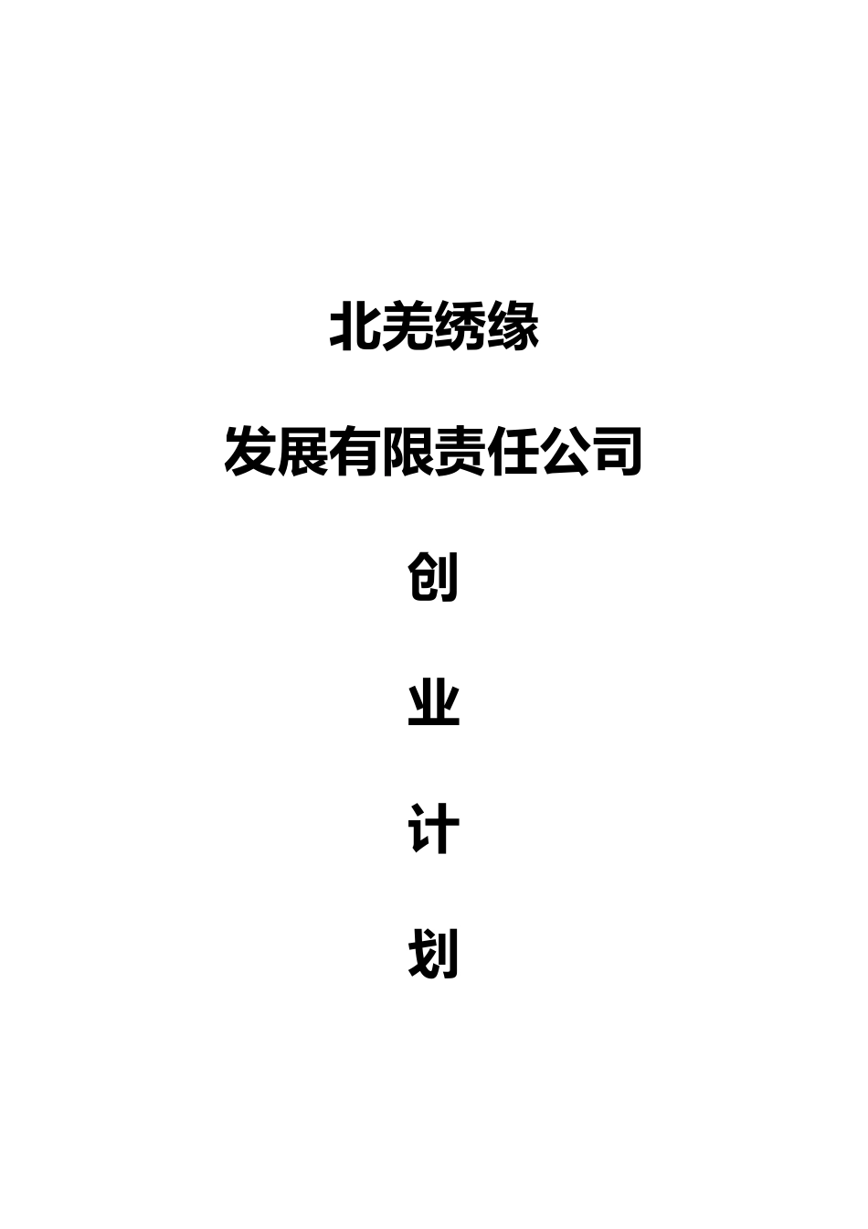 汉唐传媒文化_第1页