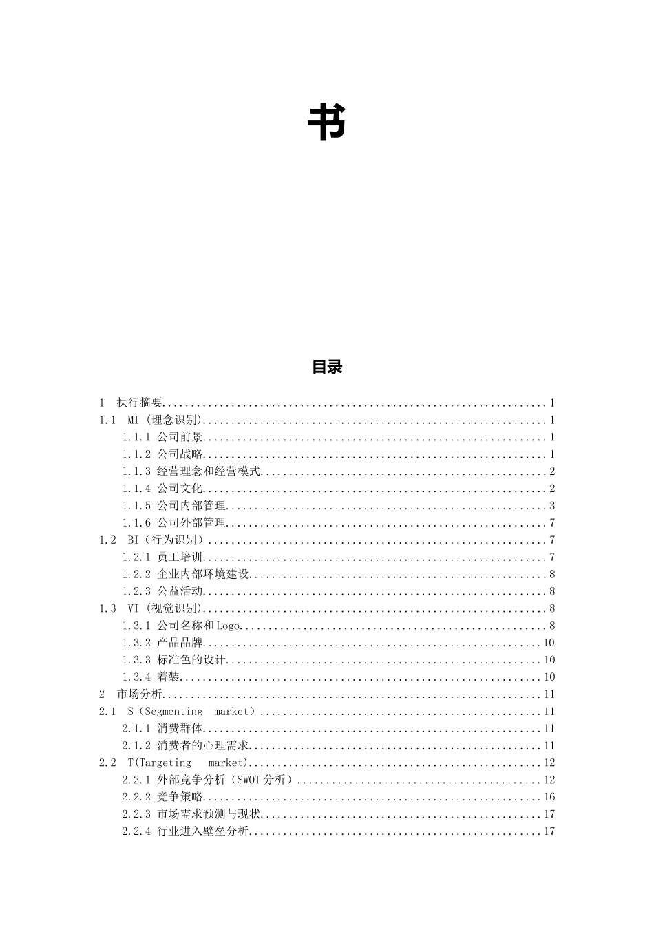 汉唐传媒文化_第2页