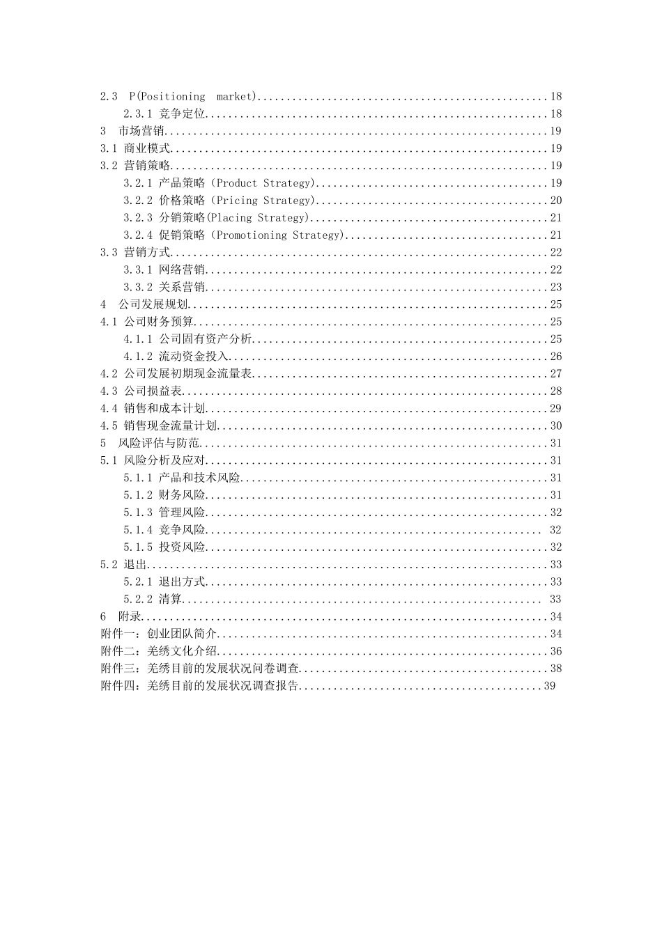 汉唐传媒文化_第3页
