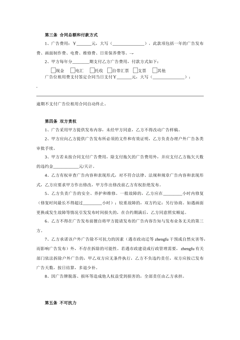 某广告公司户外广告发布合同_第2页